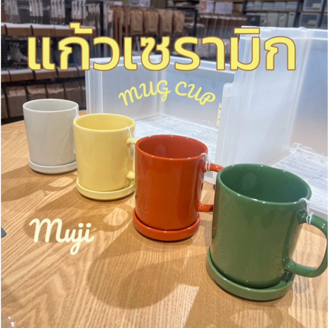 [MUJI] แก้วกาแฟ จานรอง เซารามิก - Mug Cup