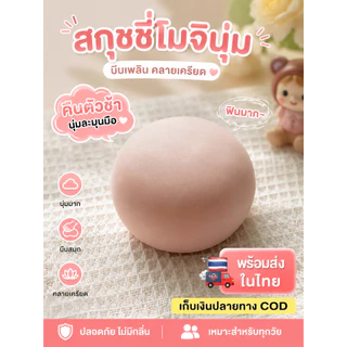 Squishy ขนมปังนุ่มนิ่ม ของเล่นบีบคลายเครียด เด้งช้า เหมือนจริง พร้อมส่ง COD