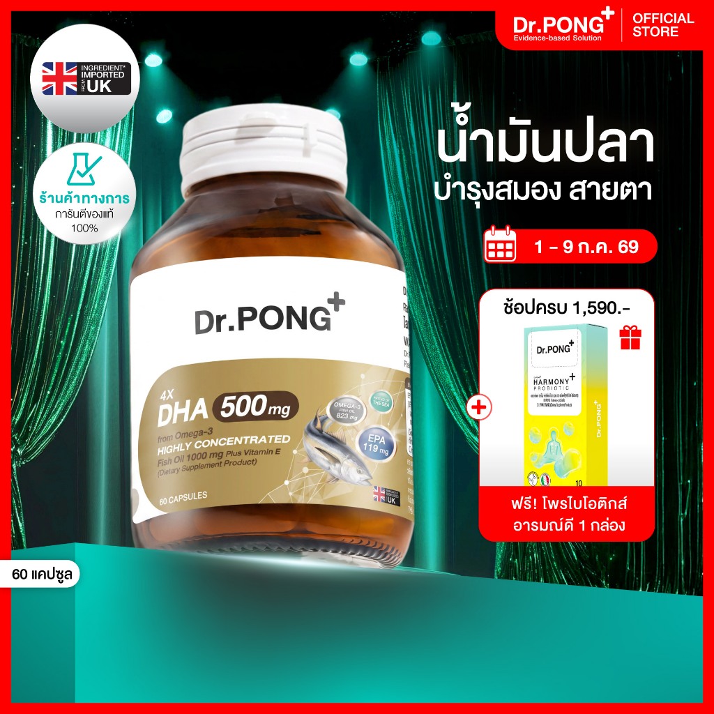 [ช้อปครบ รับฟรี!] Dr.PONG 4X DHA 500 mg น้ำมันปลา โอเมก้า 3 บำรุงสมอง ความจำ สายตา