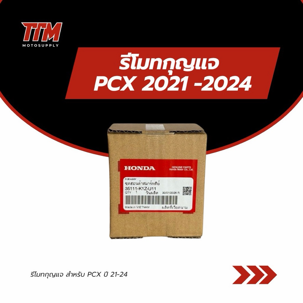 รีโมทกุญแจ Honda PCX ปี 2021-2024 แท้ศูนย์ | สมาร์ทคีย์ PCX160 | Smart Key PCX 160 | อะไหล่แท้ Honda