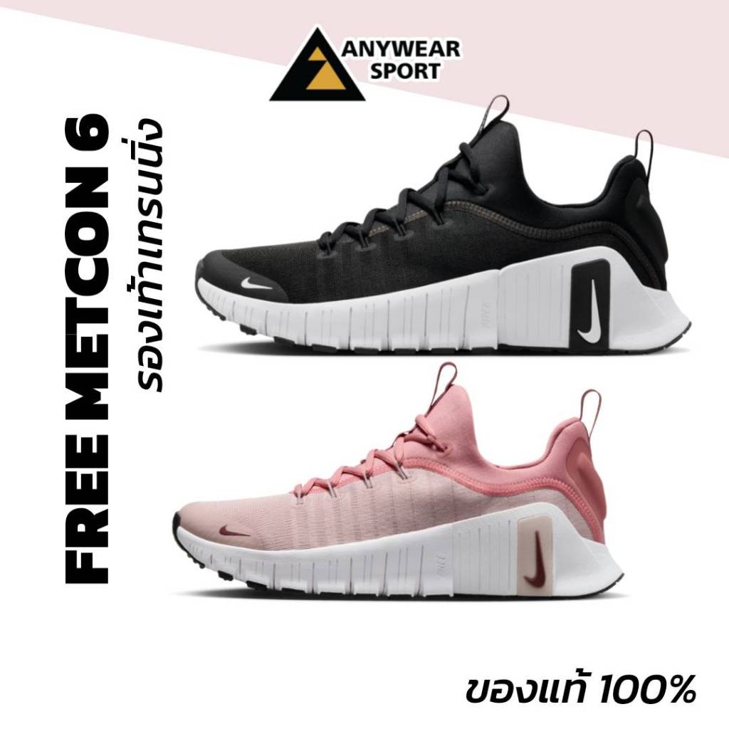 [ของแท้ พร้อมส่ง] NIKE FREE METCON 6 รองเท้าผู้หญิงของแท้ ใส่เทรนนิ่ง ฟิตเนส ยิม พื้นนุ่ม รองรับดี