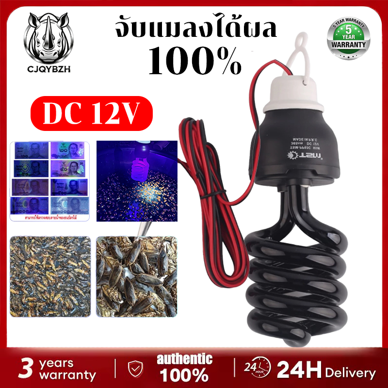 หลอดไฟล่อแมลง แบล็คไลท์ DC12v 60W หลอดไฟล่อแมลง ไฟแสงสีม่วง ไฟแมงดา ขั้วเกลียวมาตรฐานE27 Black Light