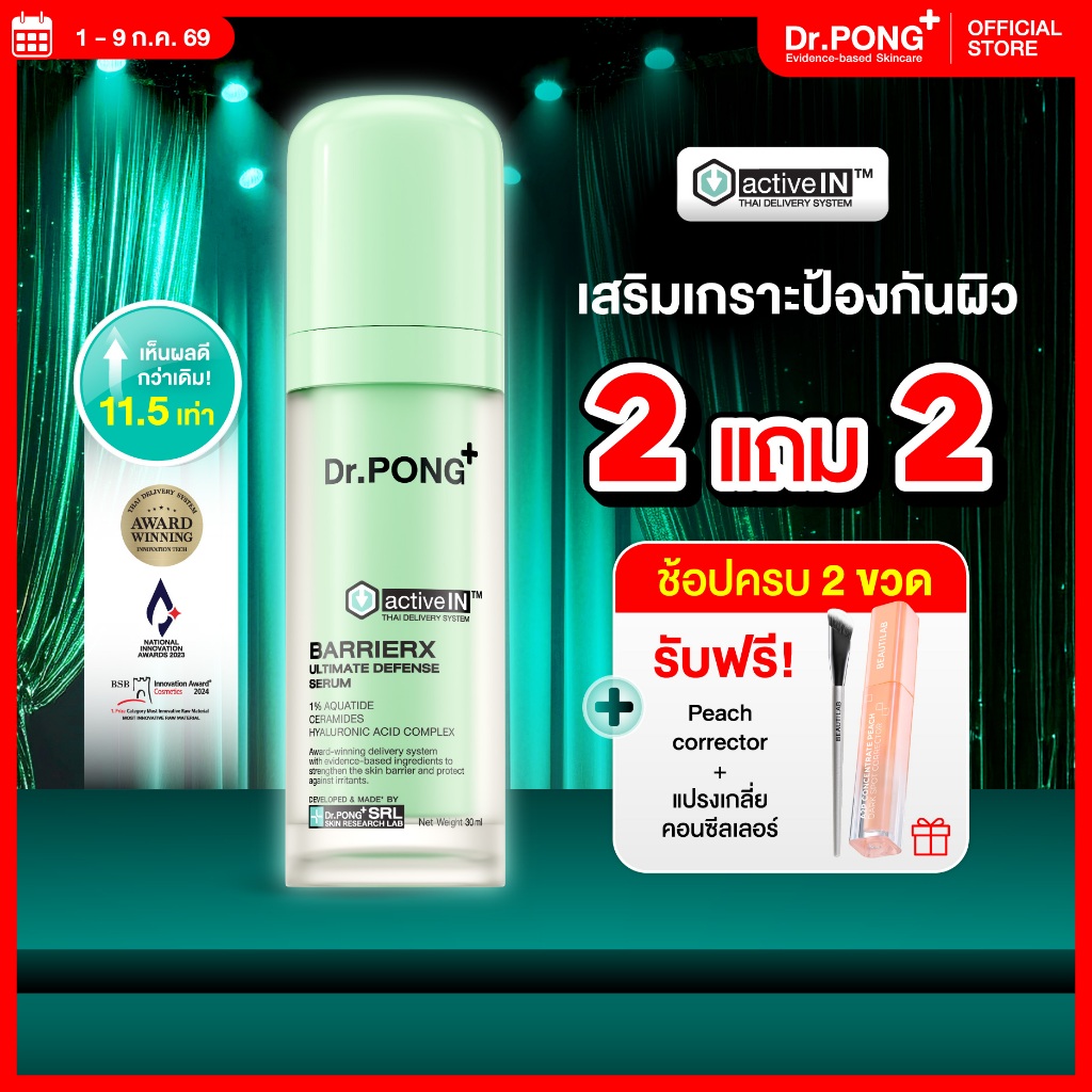 [2 ฟรี Peach+แปรง] เซรั่มสูตรใหม่! Gen2 Dr.PONG BarrierX activein serum เซรั่มผิวชุ่มชื้น แข็งแรง