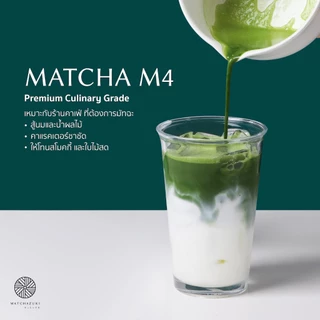 Matchazuki | ผงชาเขียวมัทฉะ | Matcha รุ่น M4 ขนาด 1kg | Smoky Fresh Leaf