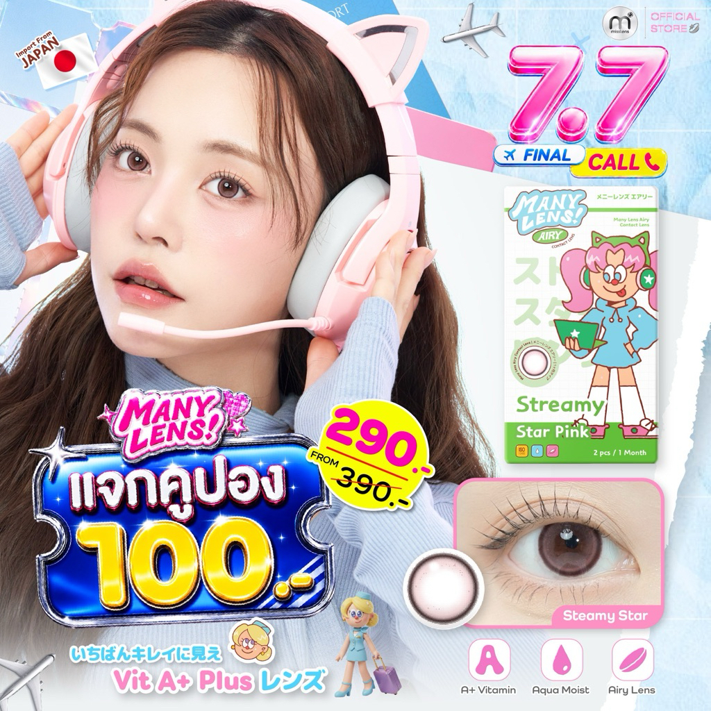 [7.7 ลด100.-]Misslens : Manylens Airy "Bubble milk tea / Steamy Star/ Shine Brown" Type 1 Month