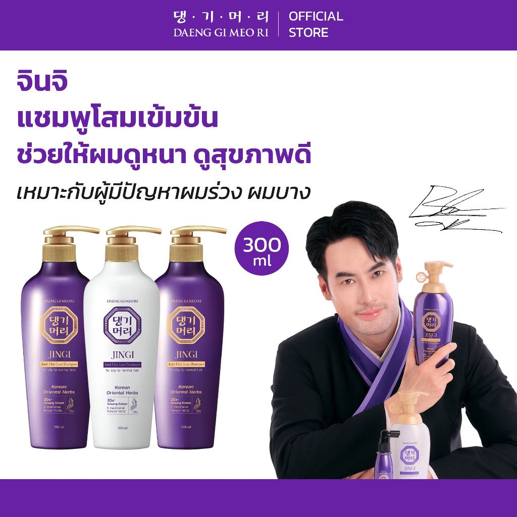 [Combo Set] DAENG GI MEO RI แชมพูลดผมร่วง แทงกีโมรี JINGI Anti-Hair Loss Shampoo +Treatment 300 ml