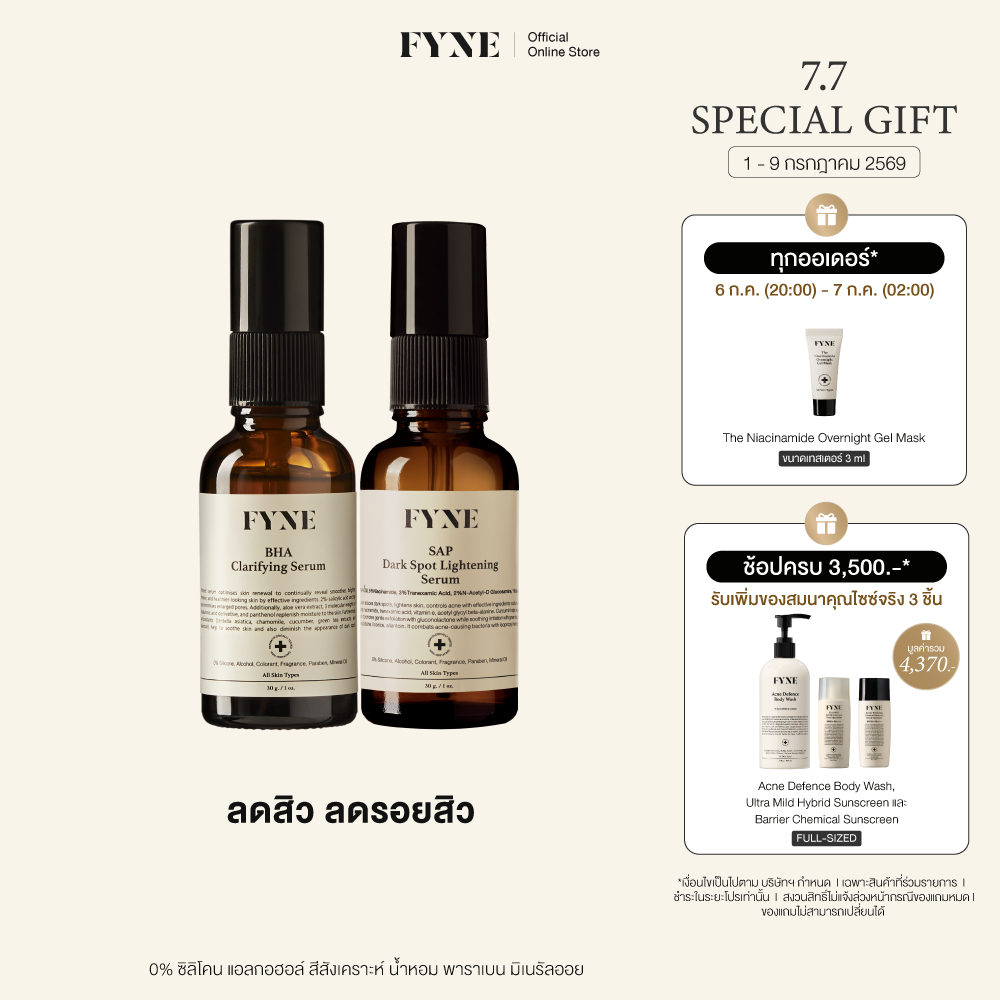 S01 + K I ( ลดสิว ลดรอยสิว ) FYNE BHA Serum+FYNE SAP Dark Spot Serum