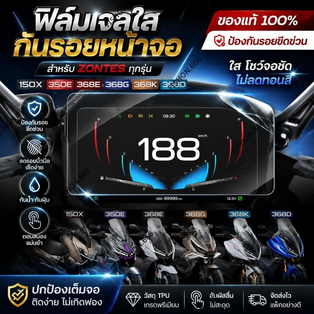 🎉พร้อมส่งฟิลม์ไฮโดรเจล กันรอยหน้าจอ(หนา) ZONTES 150X 350E/D 368E/ D/G/K X-MAX300 FORZA 300 350 750 PCX160 AEROX155