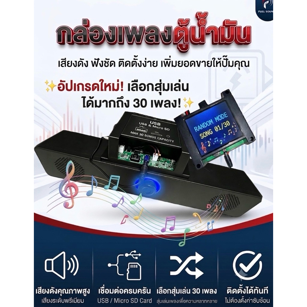 กล่องเพลงตู้น้ำมันเล่นสลับเอง