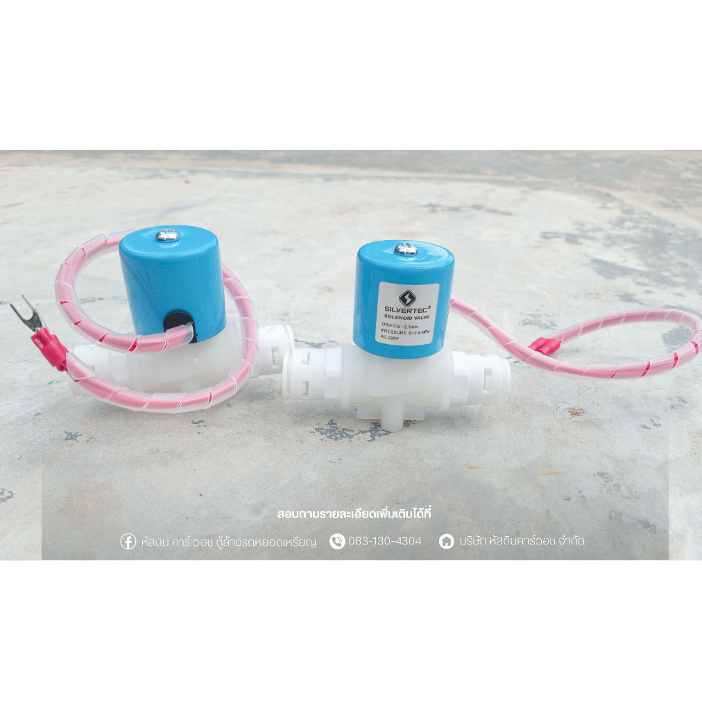โซลินอยด์พลาสติก 2 หุน 220 vac