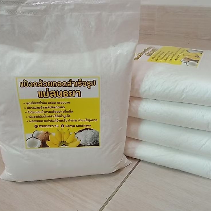 แป้งกล้วยทอด ผสมกากมะพร้าวแห้ง สูตรอร่อยกรอบนานไม่อมน้ำมัน มีวิธีการผสมแป้งและการคุมไฟในการทอดให้