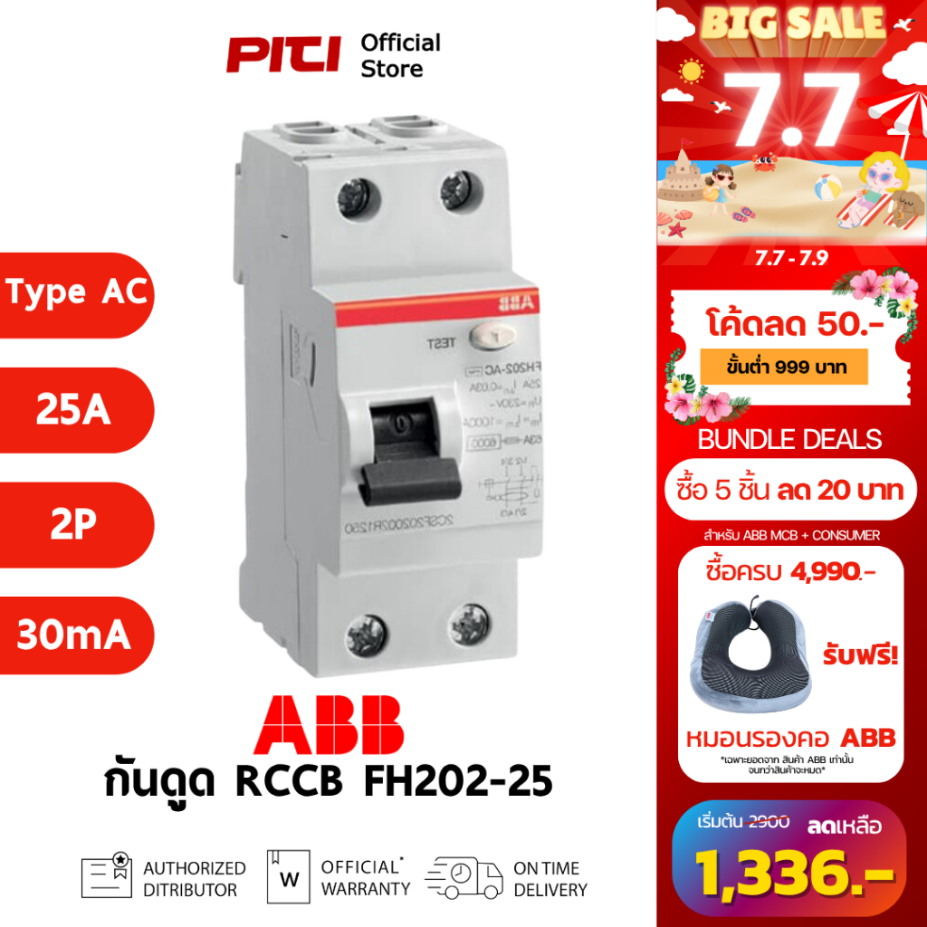 ABB เบรกเกอร์กันดูด RCCB FH202 25A 2P Type AC สามารถตัดวงจรเนื่องจากไฟรั่ว 30mA # 2CSF202006R1250