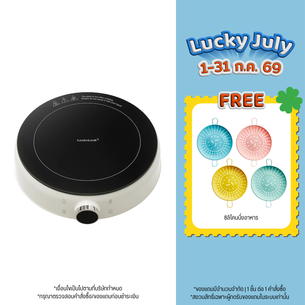LocknLock เตาแม่เหล็กไฟฟ้าทรงกลมขนาดเล็ก mini induction cooker รุ่น EJI126IVY