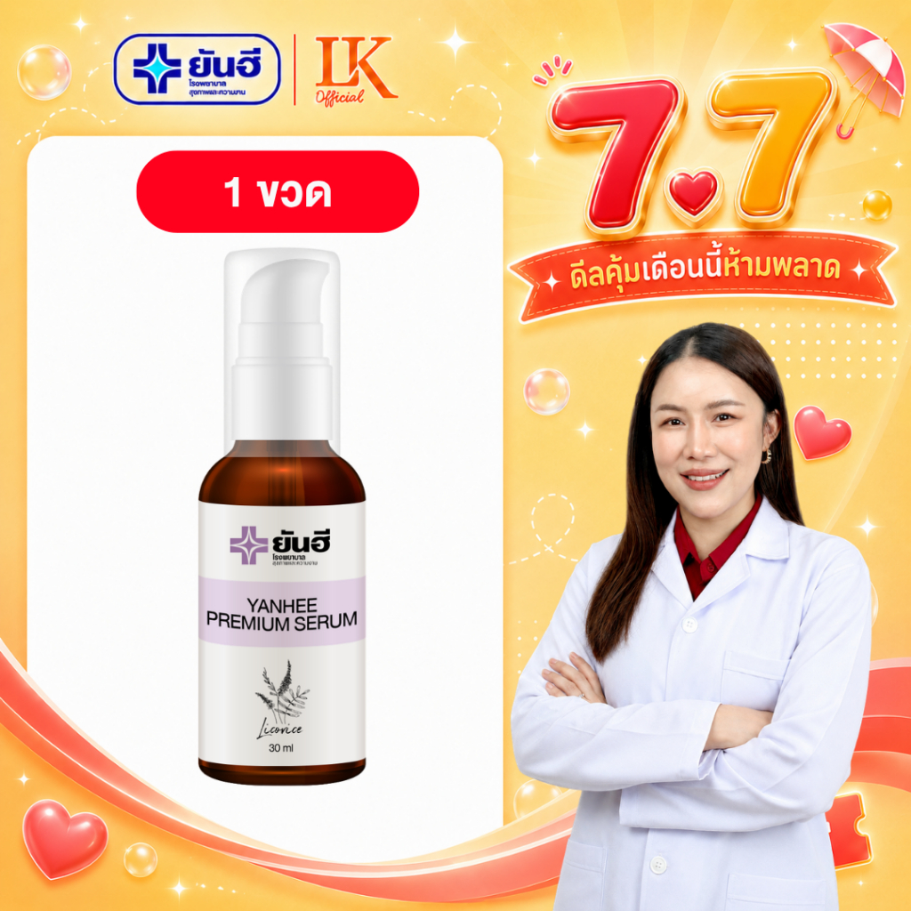 เซรั่มลดฝ้า รอยดำ Yanhee Premium Serum [เซ็ตคุ้มสุด ของแท้ 100%] ยันฮี พรีเมี่ยม เซรั่ม