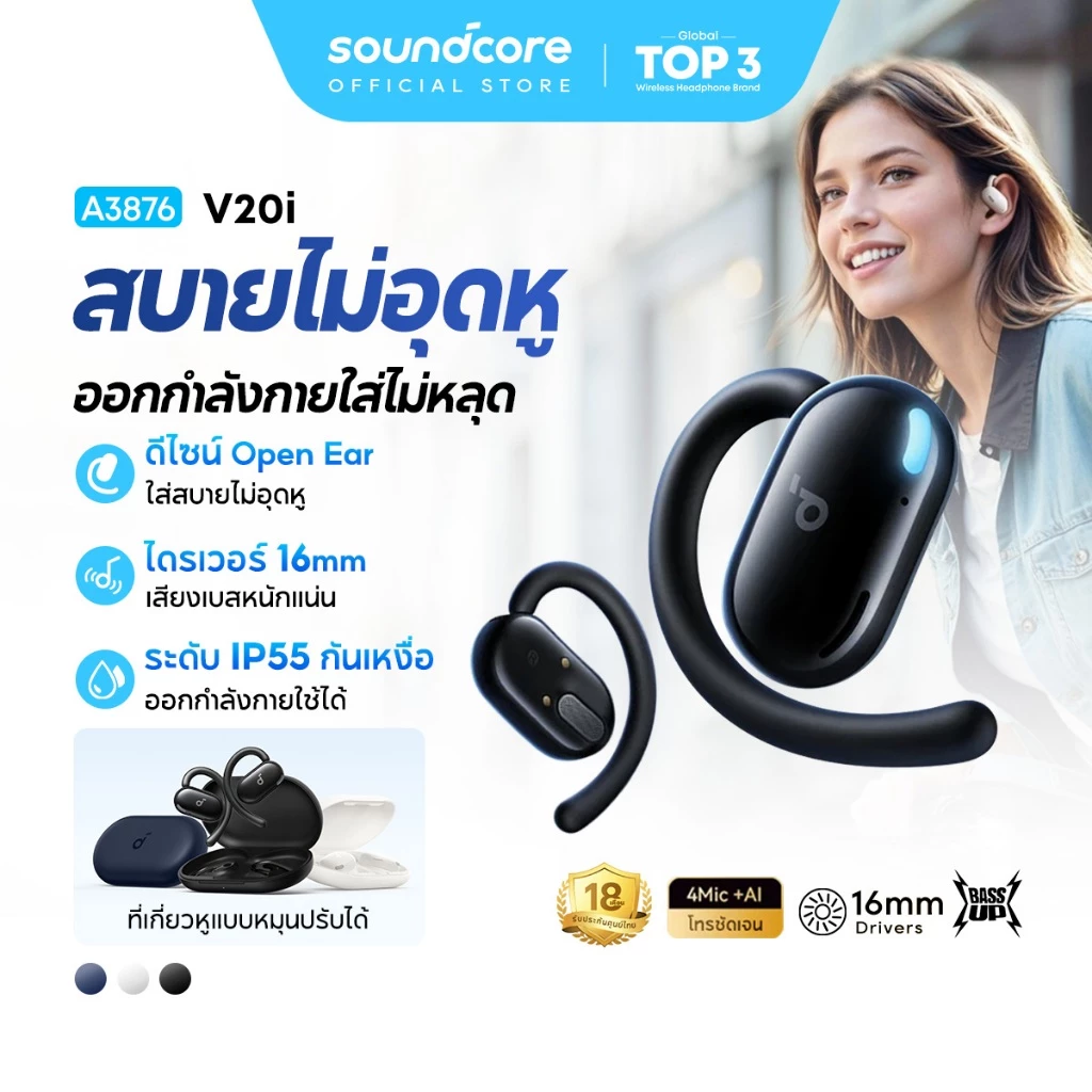 ANKER Soundcore V20i Open-Ear Earbuds หูฟังบลูทูธ Bluetooth 5.4 เสียงเบสหนัก IP55 หูฟังบลูทูธไร้สาย เบาบางกระชับ A3876