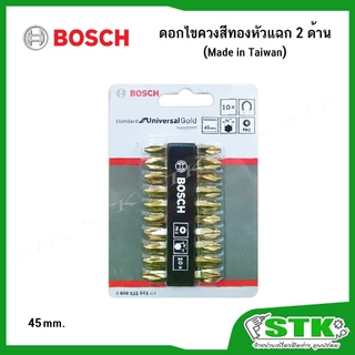 ฺฺBOSCH ดอกไขควงสีทองหัวแฉก 2 ด้าน MADE IN TAIWAN