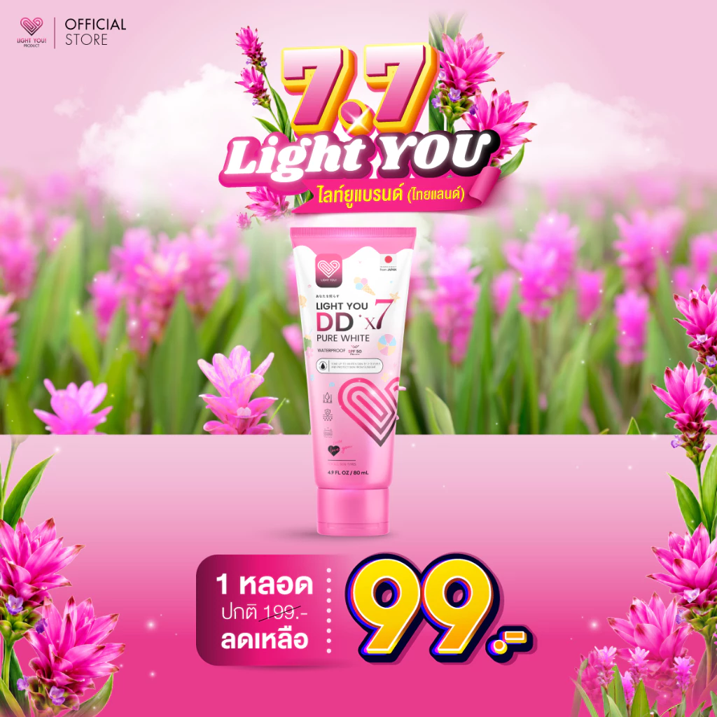 [ตะกร้าบริษัท] ครีมพอกผิว ไลท์ยู LIGHT YOU DDx7 กันแดด กันน้ำ กันเหงื่อ 80ml.
