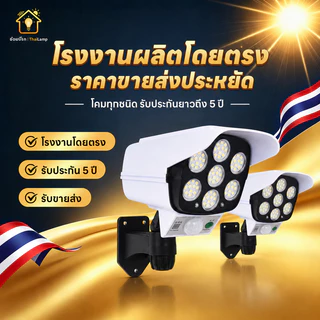 ไฟโซล่าเซลล์ ไฟติดผนัง 77LED Solar SensorLight สไตล์กล้องวงจรปิด ติดผนัง เซนเซอร์ตรวจจับร่างกายคน กันน้ำ ไฟสว่างจ้า