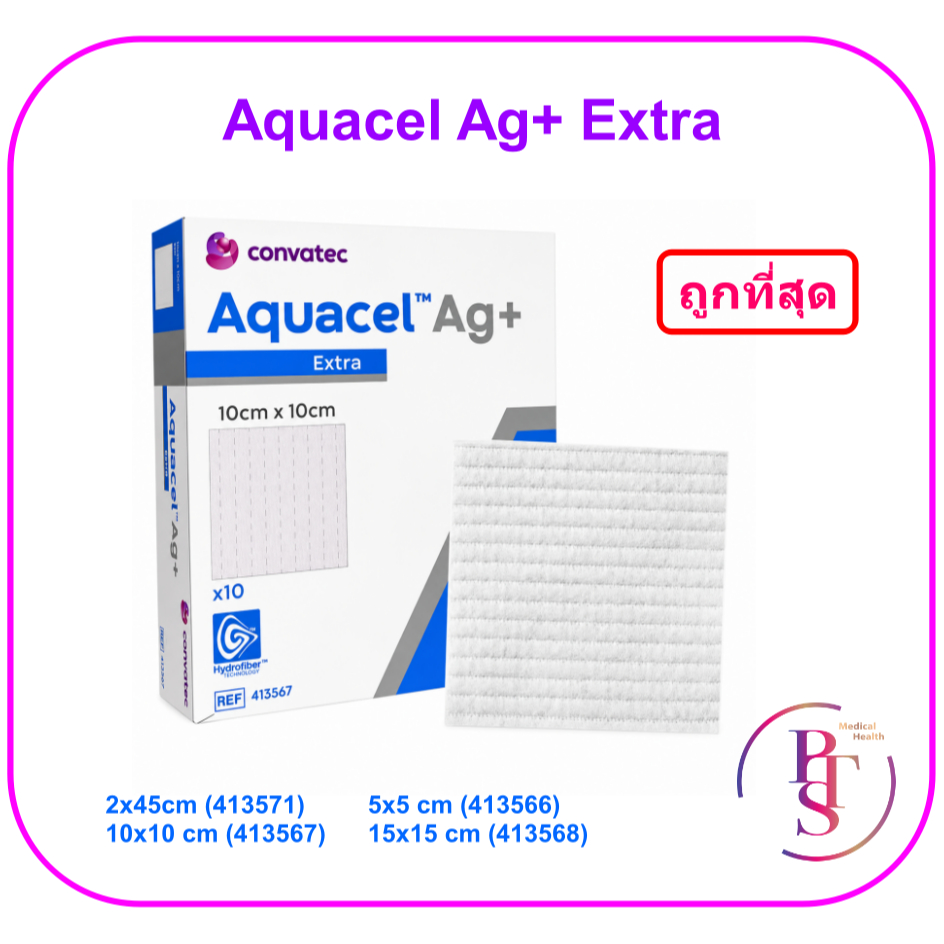 (ถูกที่สุด) Aquacel Ag+ Extra (ราคาต่อ 1 แผ่น)