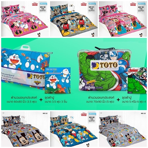 ผ้าปู 3.5 5 6 ฟุต + เอนกประสงค์ 60x80 70x90 มิกกี้เม้าส์ MICKEY MOUSE MK54 MK55 MK56 MK57 MK58 MK59 