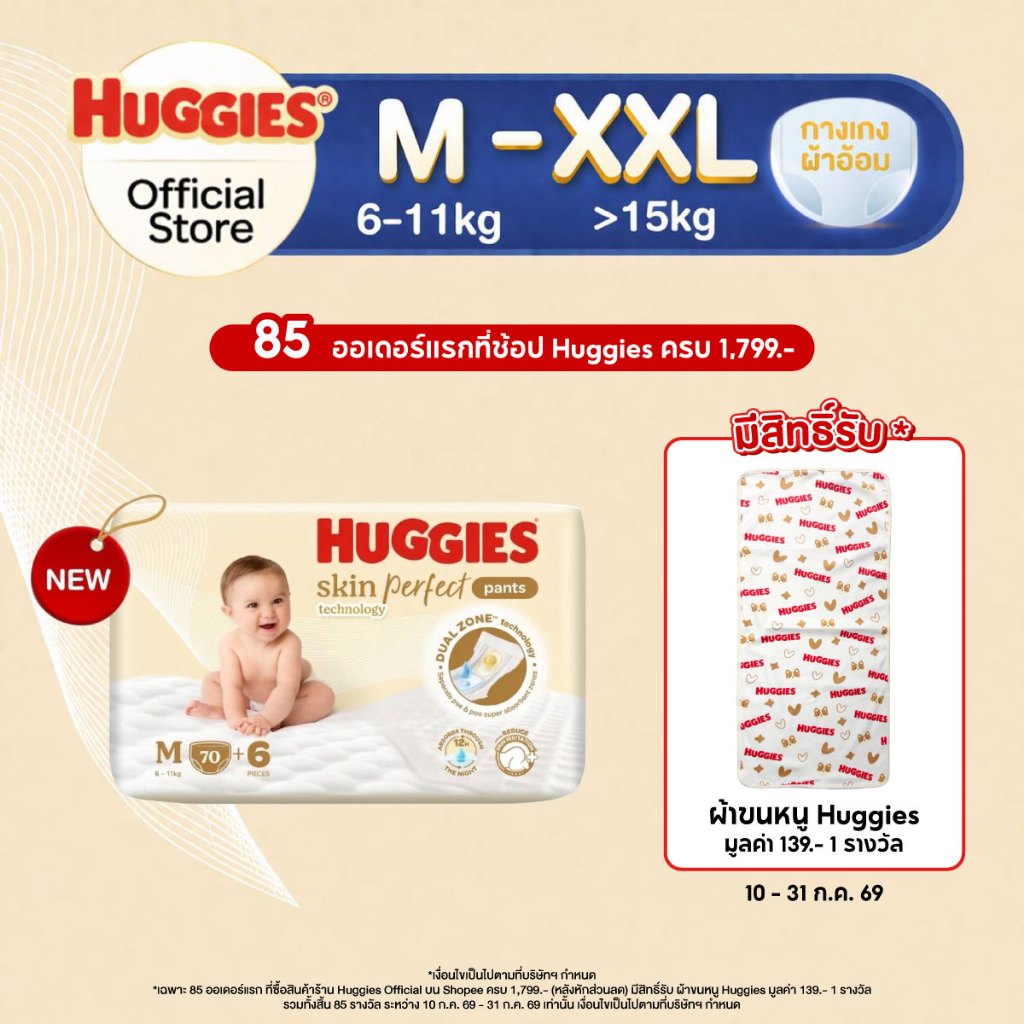 Huggies Skin Perfect Technology Pants ผ้าอ้อมเด็กพรีเมียม แบบกางเกง ฮักกี้ส์ สกิน เพอร์เฟค เทคโนโลยี ไซส์ M-XXL (1 แพ็ค)