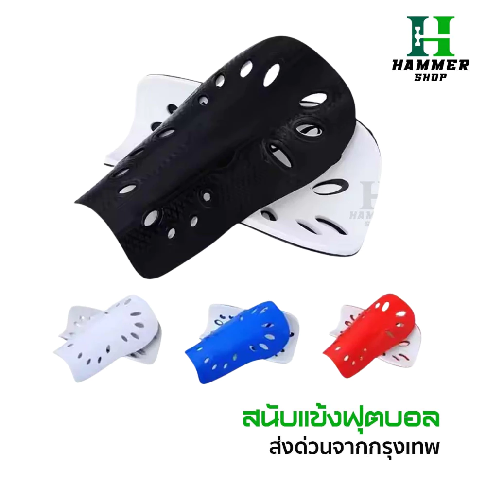 สนับเเข้ง Classic เด็กเเละผู้ใหญ่ สนับเเข้ง มี3สี สำหรับกีฬาฟุตบอล Shin Guards for kids and adults