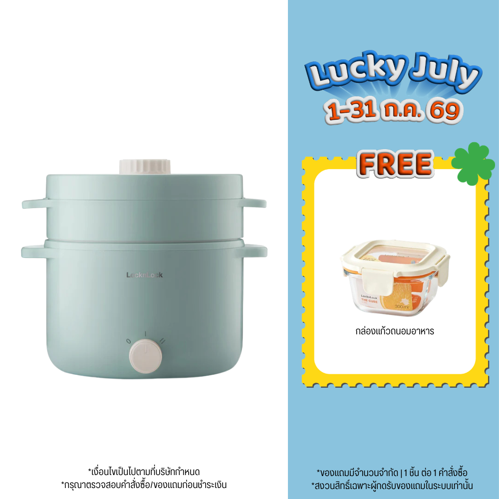 LocknLock หม้อต้มไฟฟ้าอเนกประสงค์ Electric Multi Pot ความจุ 2 ลิตร รุ่น EJP156MIT