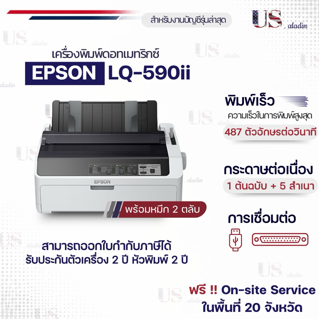 Printer Dotmatrix EPSON LQ-590II รับประกันตัวเครื่อง 2 ปี หัวพิมพ์ 2 ปี On-site Service