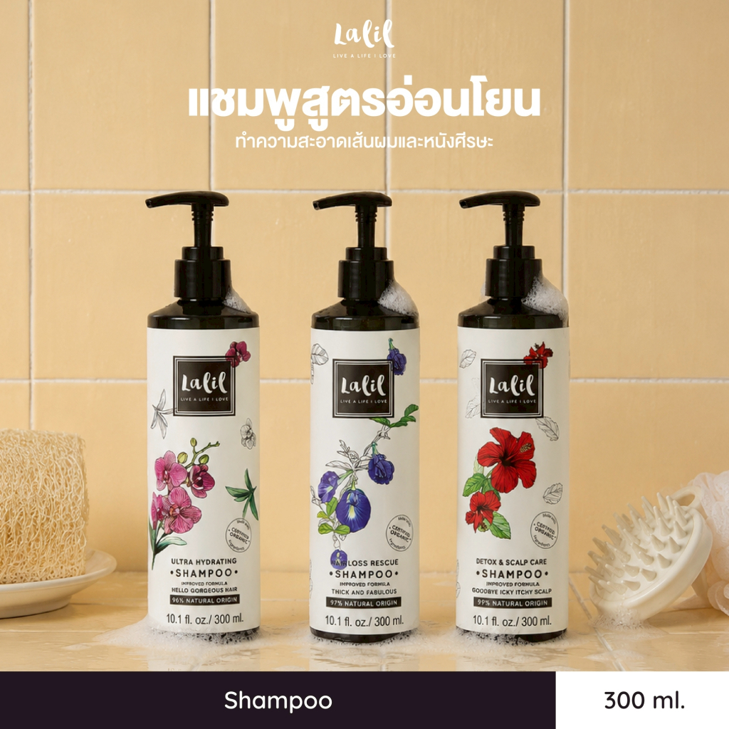 Lalil Shampoo Improved formula 300 ml. (แชมพู 3 สูตร)