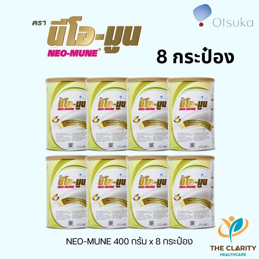 ชุด 8 กระป๋อง นีโอ-มูน NEO-MUNE คละรสชาติได้ เก็บเงินปลายทางได้