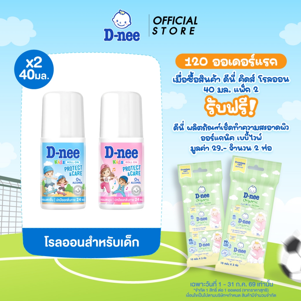 [แพ็ค2] D-nee ดีนี่ คิดส์ โรลออน 40 มล.,สูตรอ่อนโยนสำหรับเด็ก