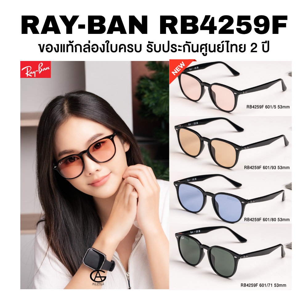 แว่นกันแดด Ray-Ban รุ่น RB4259F ทรงกลมมน มีให้เลือกหลายสี ของแท้ประกันศูนย์ไทย 2 ปีเต็ม