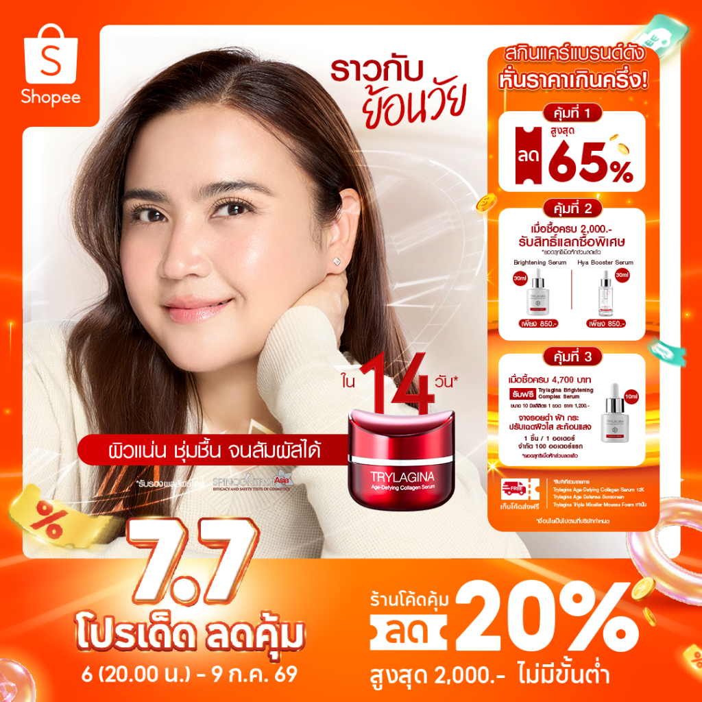 (โปรดี)Trylagina 12X Collagen Serum ไตรลาจิน่า 12X คอลลาเจนเซรั่ม 30ก.
