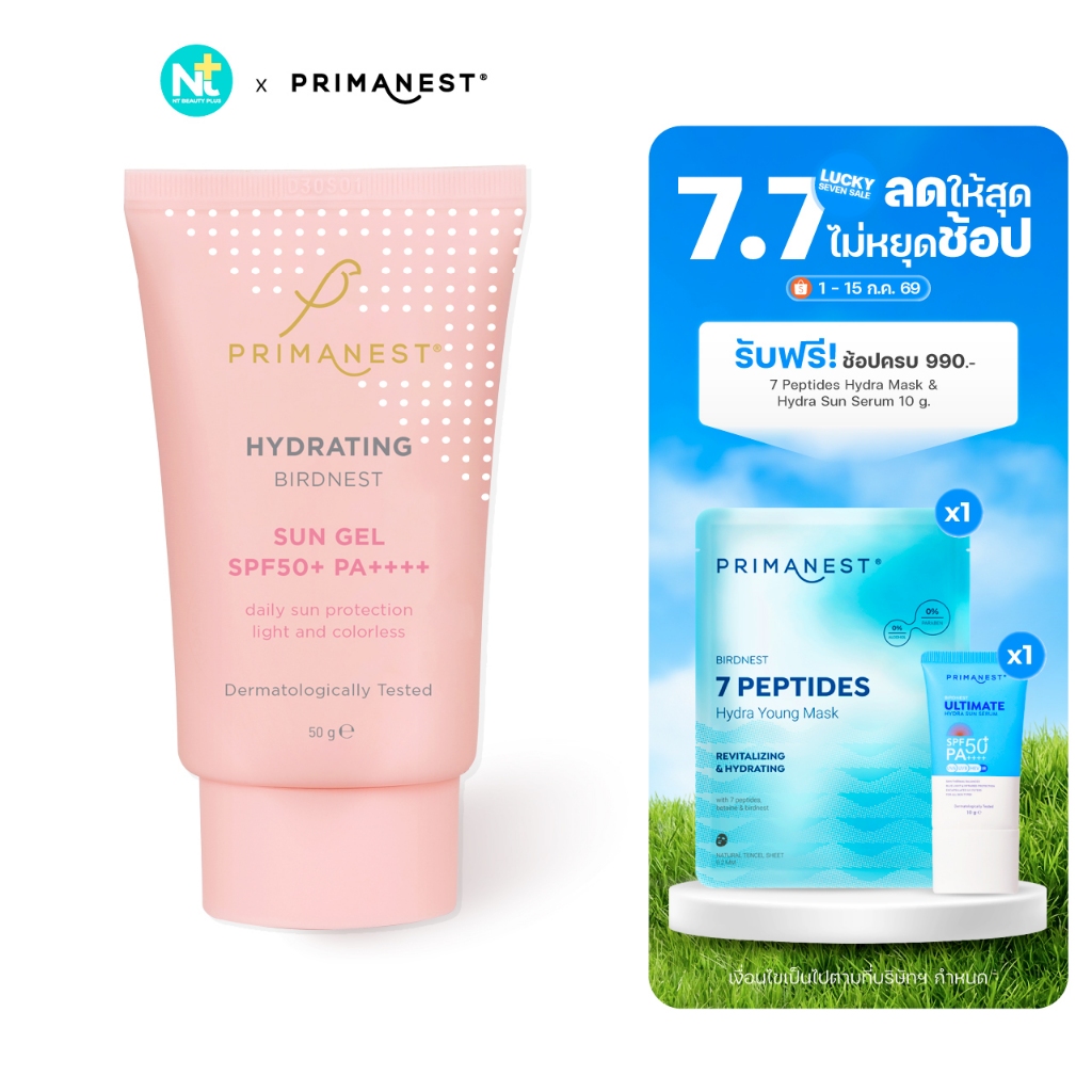 (ของแท้) Primanest Hydrating Birdnest Sun Gel SPF 50+ PA++++ 50 g กันแดด เนื้อเจล บางเบา