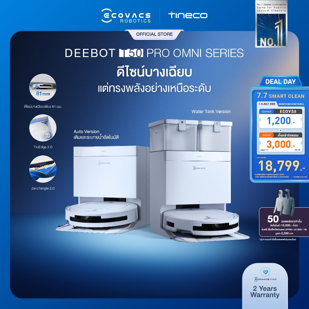 [New] ECOVACS DEEBOT T50 PRO OMNI Series หุ่นยนต์ดูดฝุ่น ถูพื้น อัจฉริยะ + แท่นชาร์จอัจฉริยะ All-In-One  บางพิเศษ