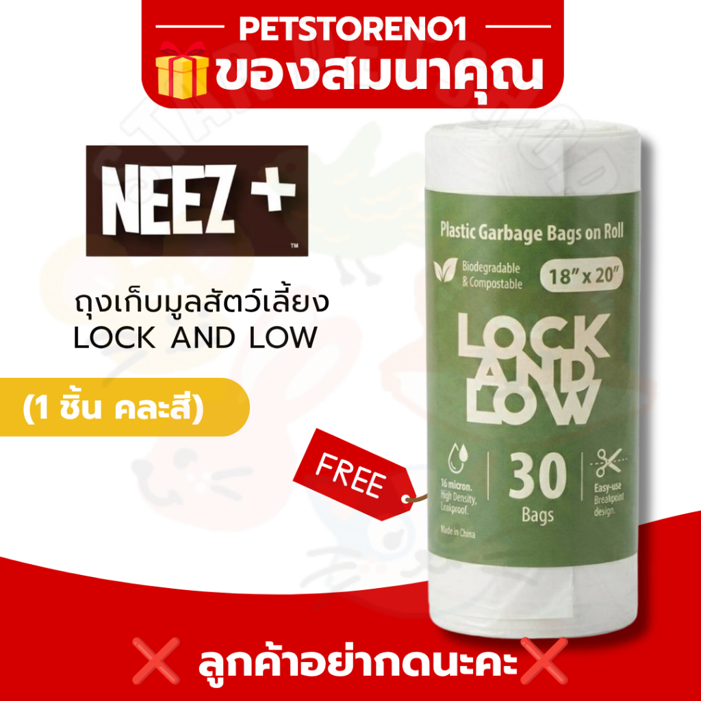ของสมนาคุณ ถุงเก็บมูลสัตว์เลี้ยง Lock and Low คละสี 1 ชิ้น ❌ ลูกค้าอย่ากดนะคะ❌