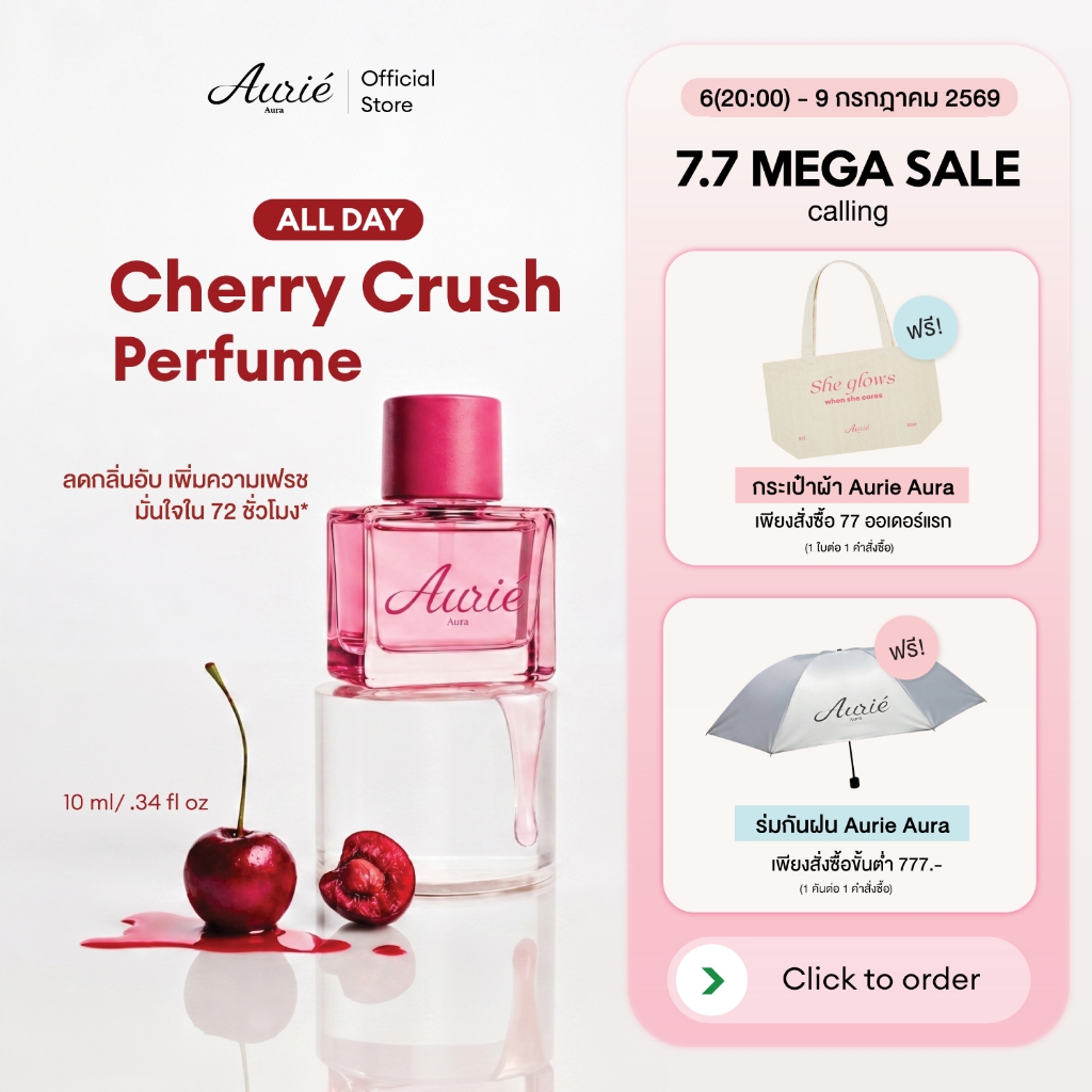 [New] Aurie Aura น้ำหอมเชอร์รี่ครัช ออล-เดย์เพอร์ฟูม Cherry Crush All-Day Perfume