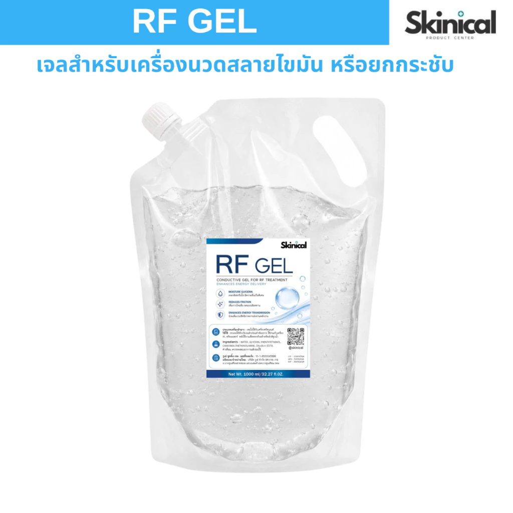 ส่งไว เจลอาร์เอฟ RF Gel กลีเซอรีนเจล ถุงเติม Refill 1,000 ml.สำหรับเครื่อง RF,G5