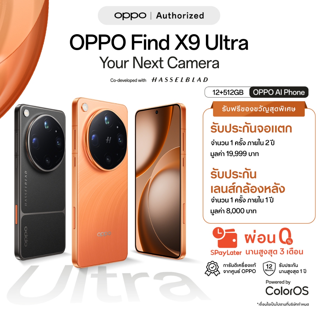 OPPO Find X9 Ultra(12+512G) ดีไซน์สวย คลาสสิก ที่ได้รับแรงบันดาลใจจากกล้อง Hasselblad Earth Explorer Limited Edition