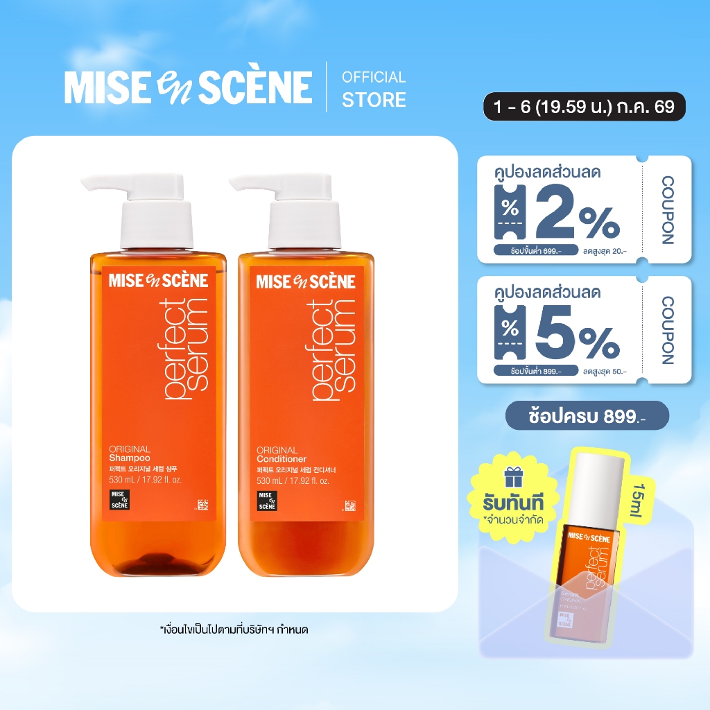[แพ็คคู่ แชมพูและครีมนวด] MISE en SCÈNE Perfect Serum Original Shampoo & Conditioner 530 ml.