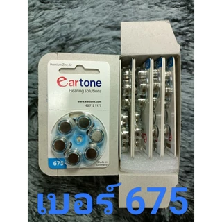 ถ่านเครื่องช่วยฟังยี่ห้อ eartone #เบอร์ 675# ของแท้ 100% ผลิตจากประเทศเยอรมนี