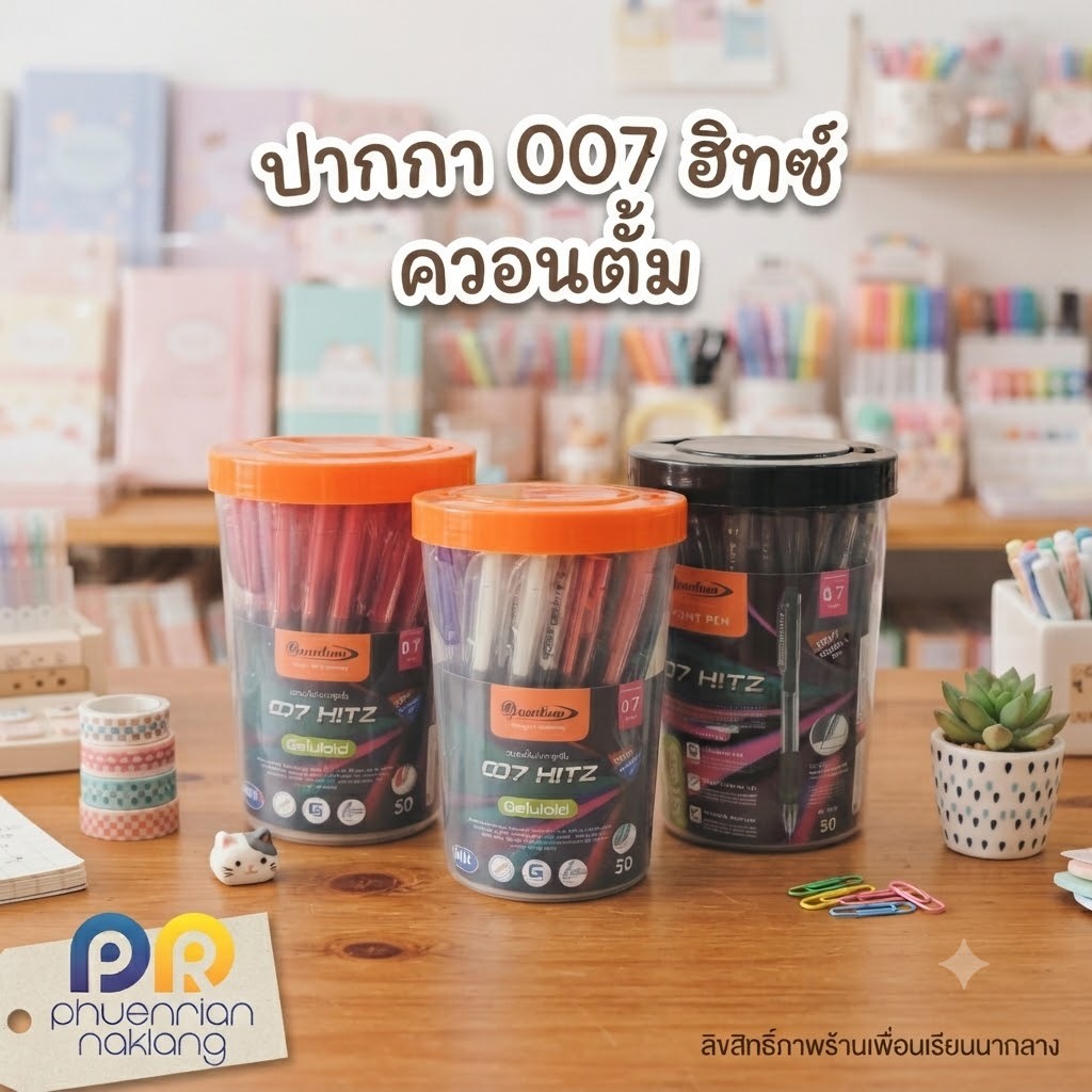 (ใช้โค้ด INCML11 ลด 50% สูงสุด 100) ปากกาลูกลื่นควอนตัม Quantum Hitz 0.7 mm