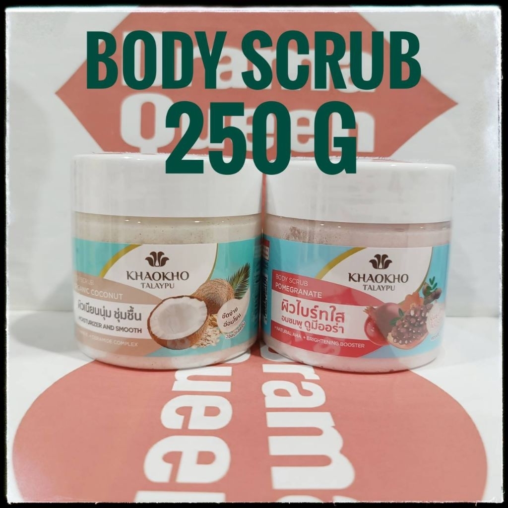 💙เลือกสูตรได้💙 250 g เขาค้อทะเลภู Body Scrub Coconut มะพร้าว // Pomegranate ทับทิม สครับขัดผิวกาย