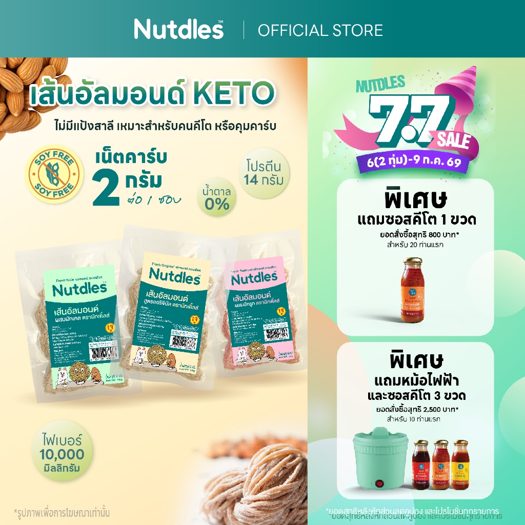 เส้นอัลมอนด์สด 50 กรัม Keto นัทเดิ้ลส์  KETO แบบแพค 1 มื้อเลือกรสมังสวิรัติหรือไข่