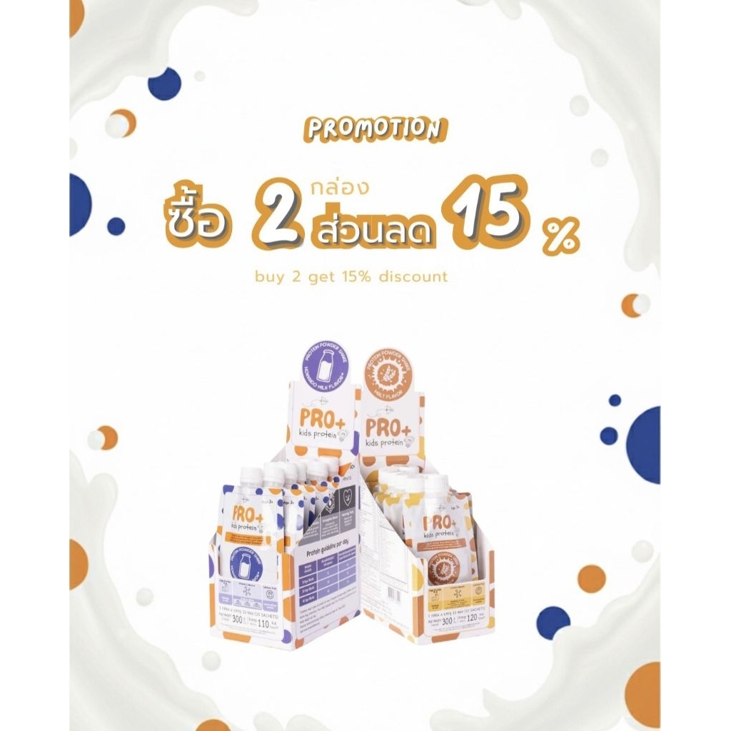 โปรพลัส โปรตีน รสมอลต์ 1 กล่อง ราคาพิเศษ (บรรจุ 10 ซอง) เหมาะสำหรับเด็กที่ชอบออกกำลังกาย