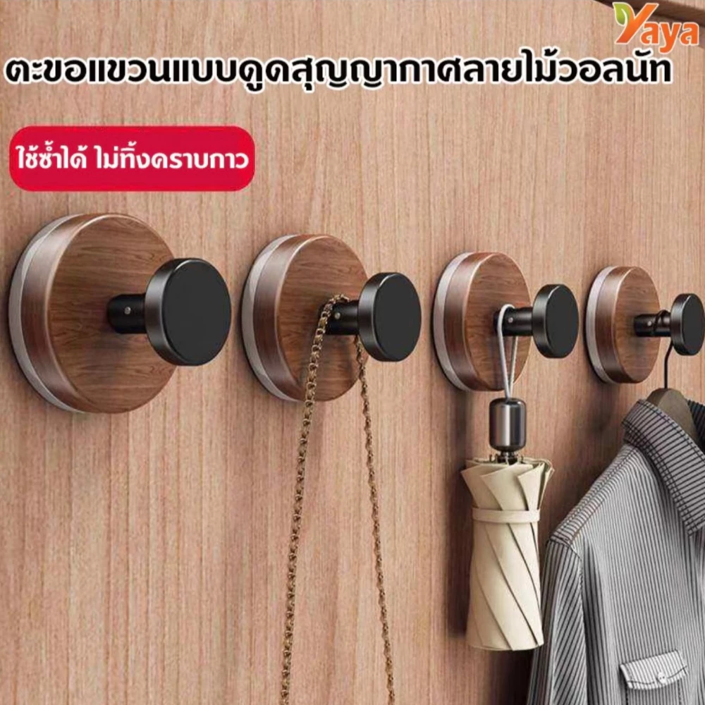 ตะขอดูดสุญญากาศลายไม้ ติดประตู ตู้เสื้อผ้า ห้องน้ำ แขวนอุปกรณ์ต่างๆ แรงยึดเกาะสูง ไม่หลุดง่าย COD
