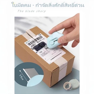 คัตเตอร์พกพา 2 ชิ้น คัตเตอร์ขนาดเล็ก ใบมีดคม ตัดกระดาษ เปิดพัสดุ สำหรับงานประดิษฐ์และใช้งานทั่วไป