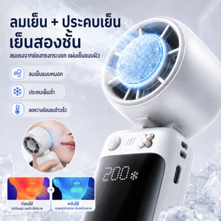 minilife พัดลมมือถือ พัดลมพกพา ความเร็วระดับ 200 พัดลมคล้องคอ ตั้งโต๊ะ แผ่นทำความเย็น 4000mAh usb พาวเวอร์แบงค์