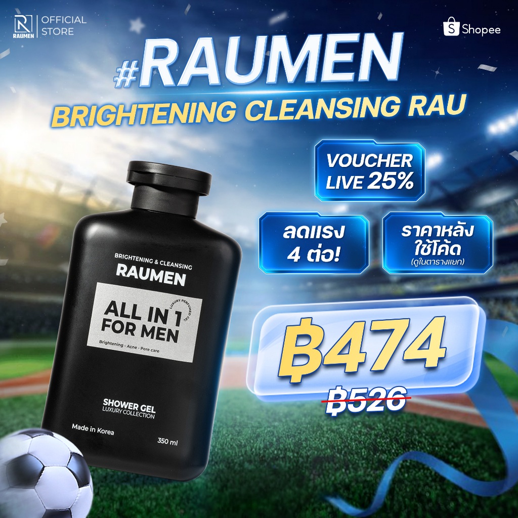 ครีมอาบน้ำสำหรับผู้ชาย RAUMEN ALL IN 1 – กลิ่นหอมผสานการทำความสะอาด ช่วยบำรุงผิวขาว และ
