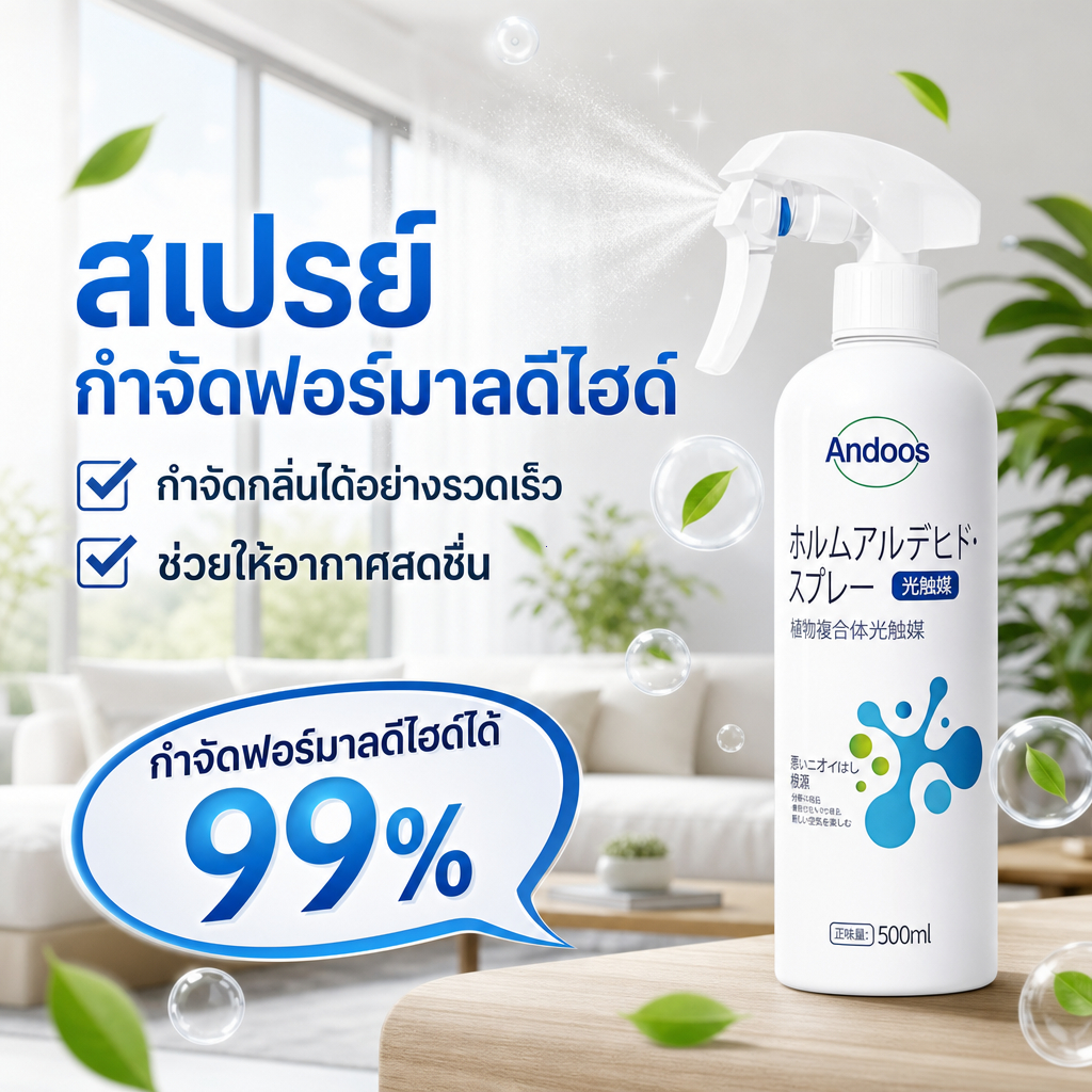 สารกำจัดฟอร์มาลดีไฮด์500ml สารฟอกขาวกำจัดฟลูออรีน, การใช้งานในบ้านและที่อยู่อาศัยใหม่, ฟังก์ชันฟอกอากาศ, สเปรย์ดับกลิ่น